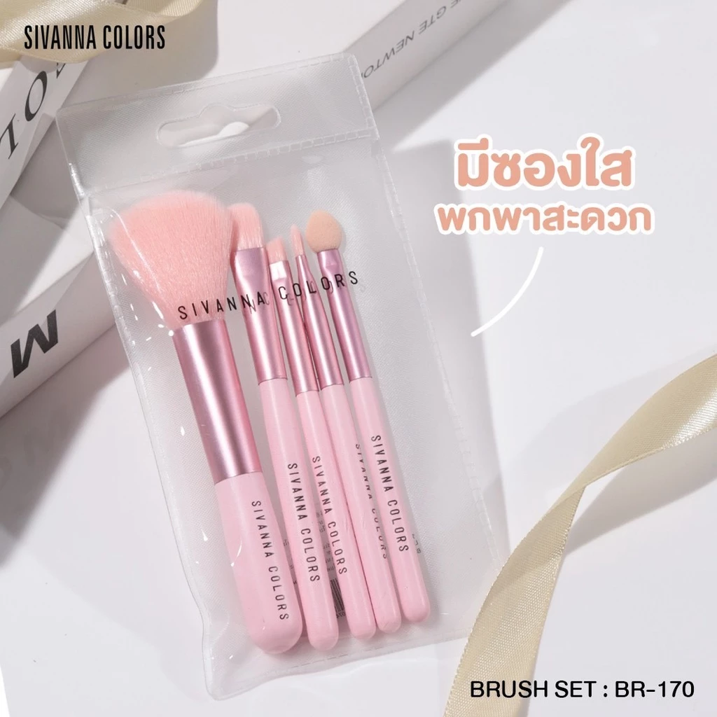 1ชุด SIVANNA BR-170 BRUSH SET เซตแปรงแต่งหน้า 5 ชิ้น พร้อมซองแปรงใสซิปล็อค